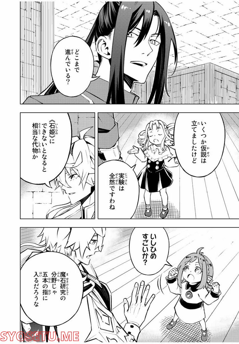 魔法史に載らない偉人 ～無益な研究だと魔法省を解雇されたため、新魔法の権利は独占だった～ 第18話 - Trang 12