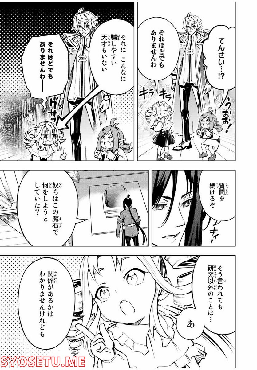 魔法史に載らない偉人 ～無益な研究だと魔法省を解雇されたため、新魔法の権利は独占だった～ 第18話 - Trang 13
