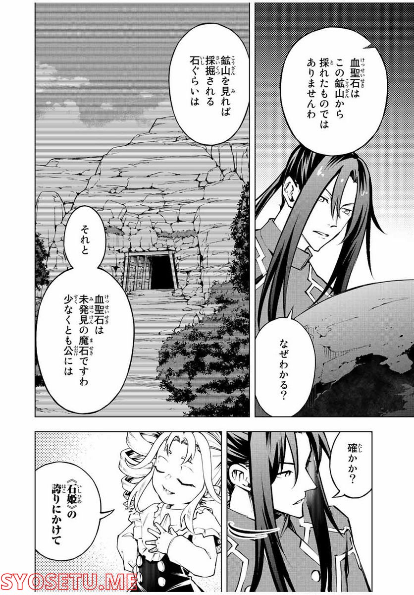 魔法史に載らない偉人 ～無益な研究だと魔法省を解雇されたため、新魔法の権利は独占だった～ 第18話 - Trang 14