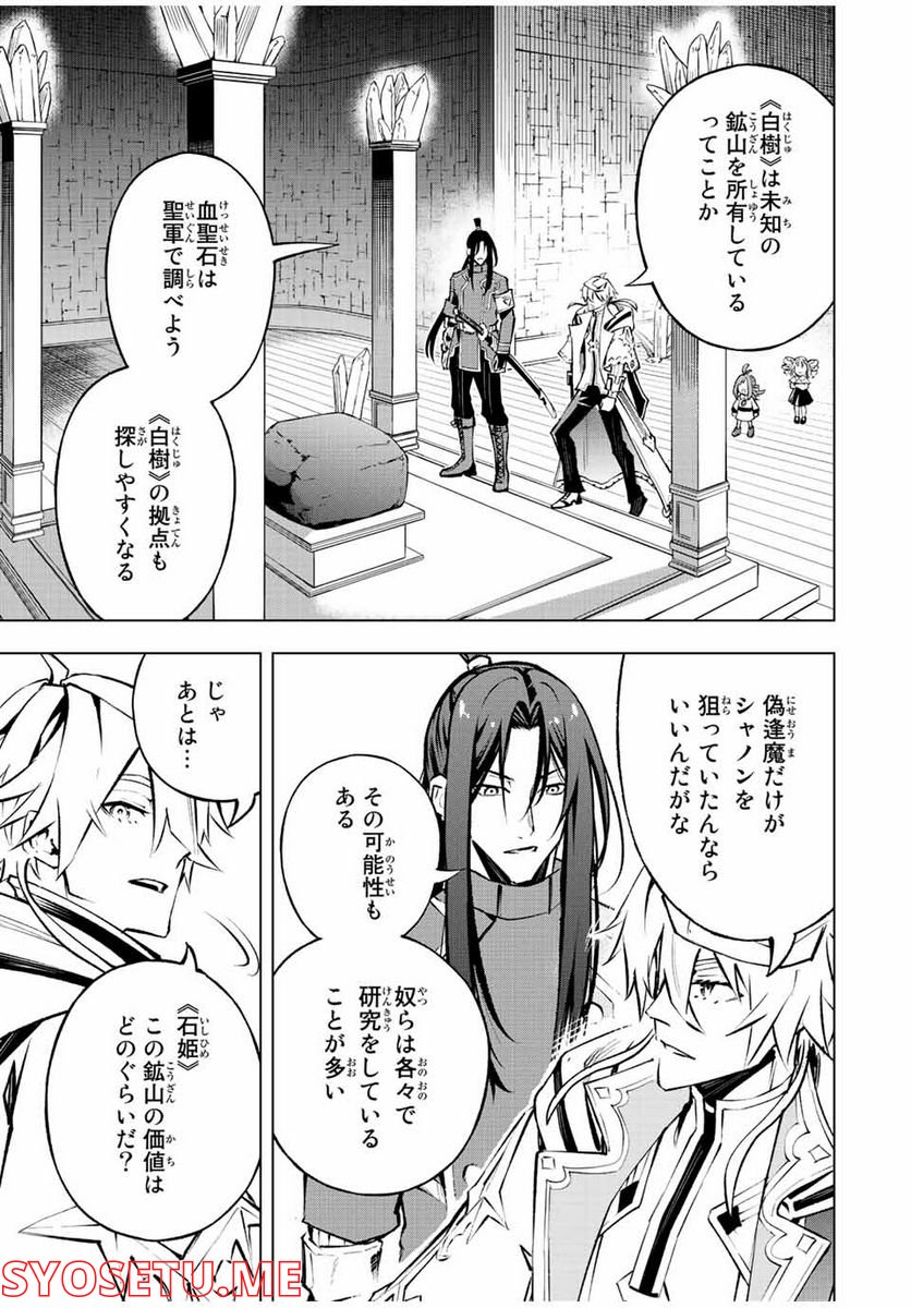 魔法史に載らない偉人 ～無益な研究だと魔法省を解雇されたため、新魔法の権利は独占だった～ 第18話 - Trang 15