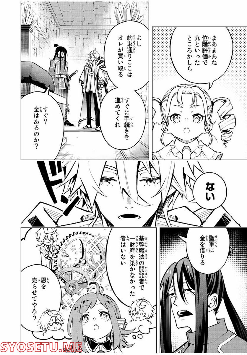 魔法史に載らない偉人 ～無益な研究だと魔法省を解雇されたため、新魔法の権利は独占だった～ 第18話 - Trang 16