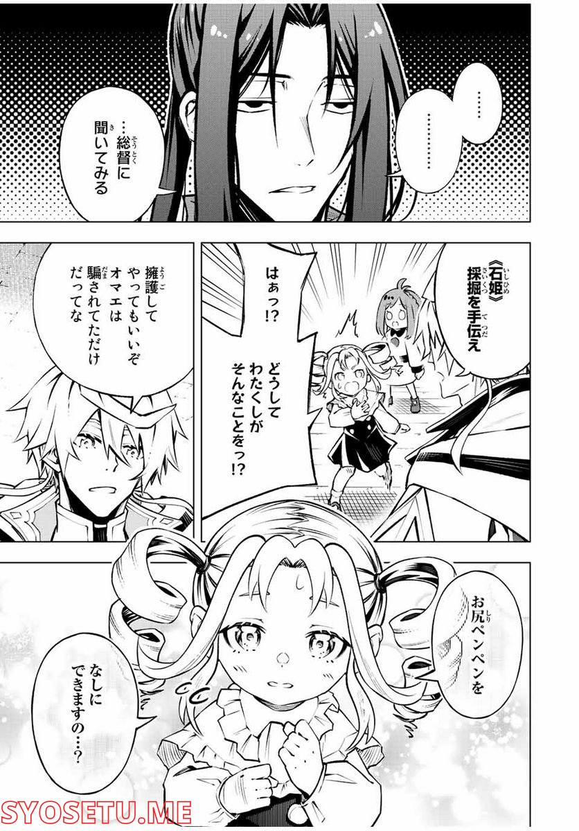 魔法史に載らない偉人 ～無益な研究だと魔法省を解雇されたため、新魔法の権利は独占だった～ 第18話 - Trang 17