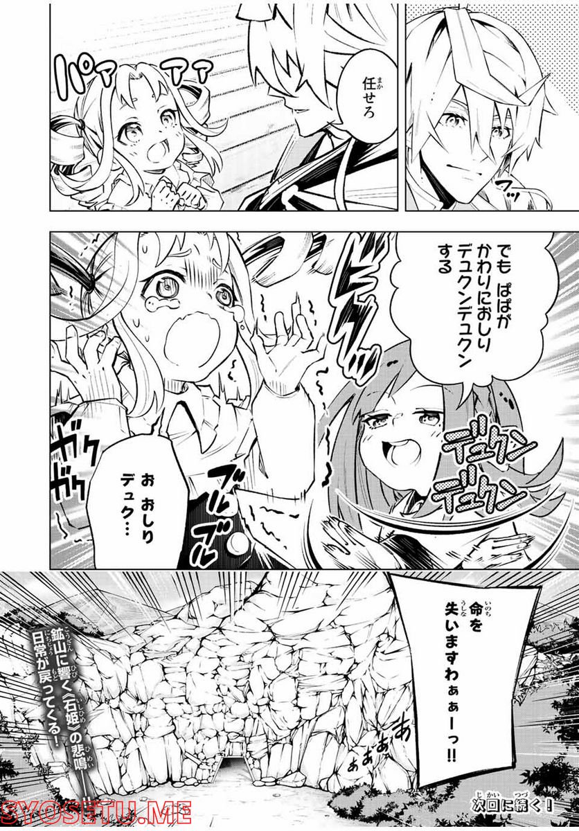 魔法史に載らない偉人 ～無益な研究だと魔法省を解雇されたため、新魔法の権利は独占だった～ 第18話 - Trang 18