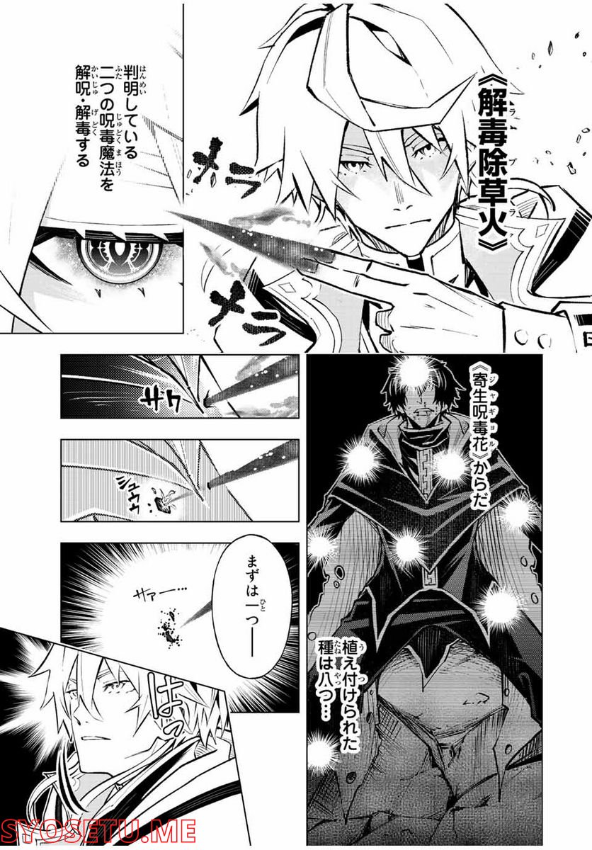 魔法史に載らない偉人 ～無益な研究だと魔法省を解雇されたため、新魔法の権利は独占だった～ 第18話 - Trang 3