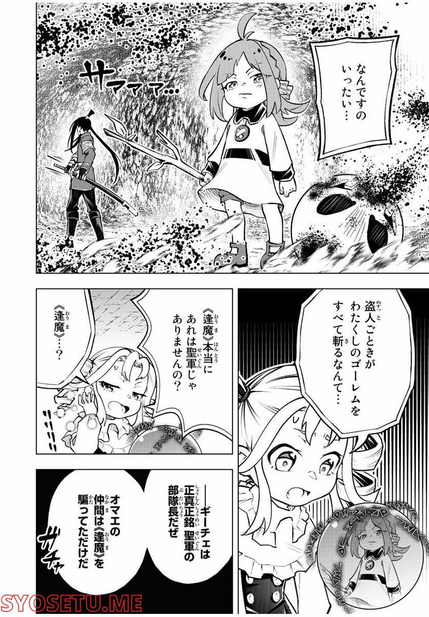 魔法史に載らない偉人 ～無益な研究だと魔法省を解雇されたため、新魔法の権利は独占だった～ 第18話 - Trang 6