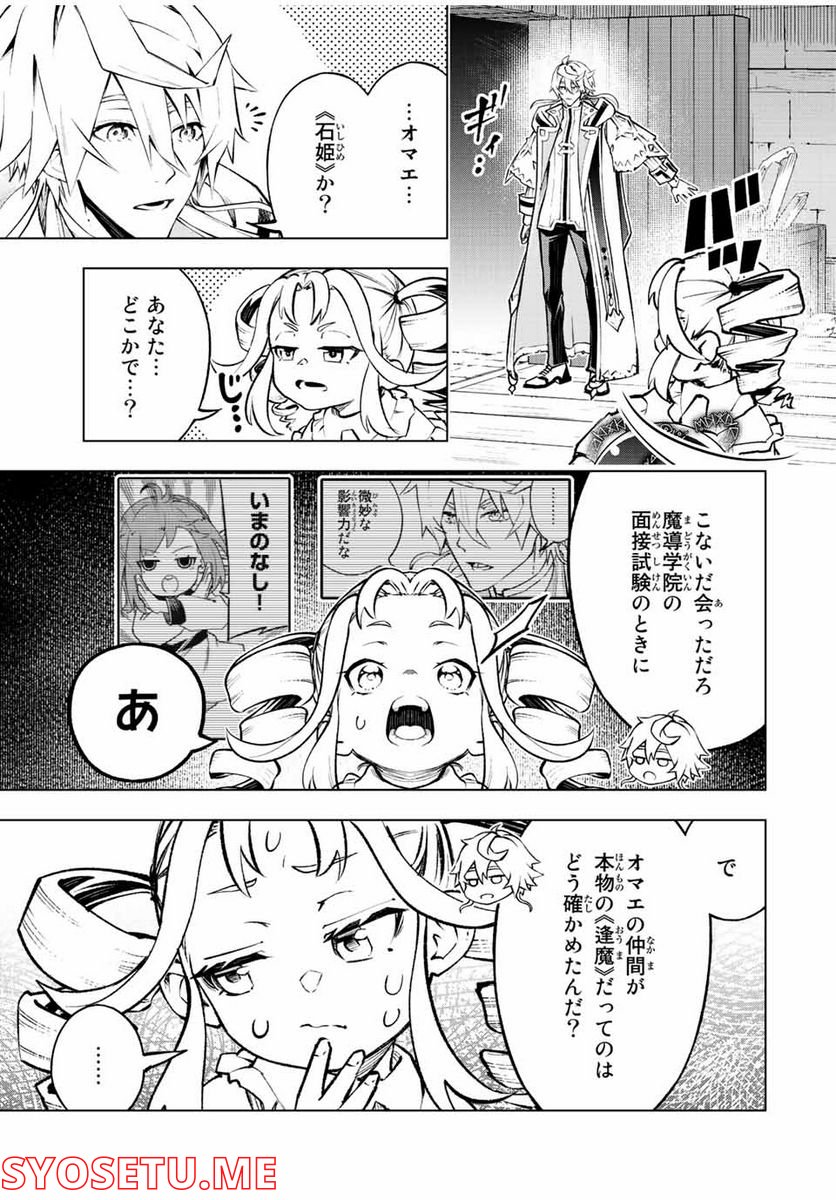 魔法史に載らない偉人 ～無益な研究だと魔法省を解雇されたため、新魔法の権利は独占だった～ 第18話 - Trang 7
