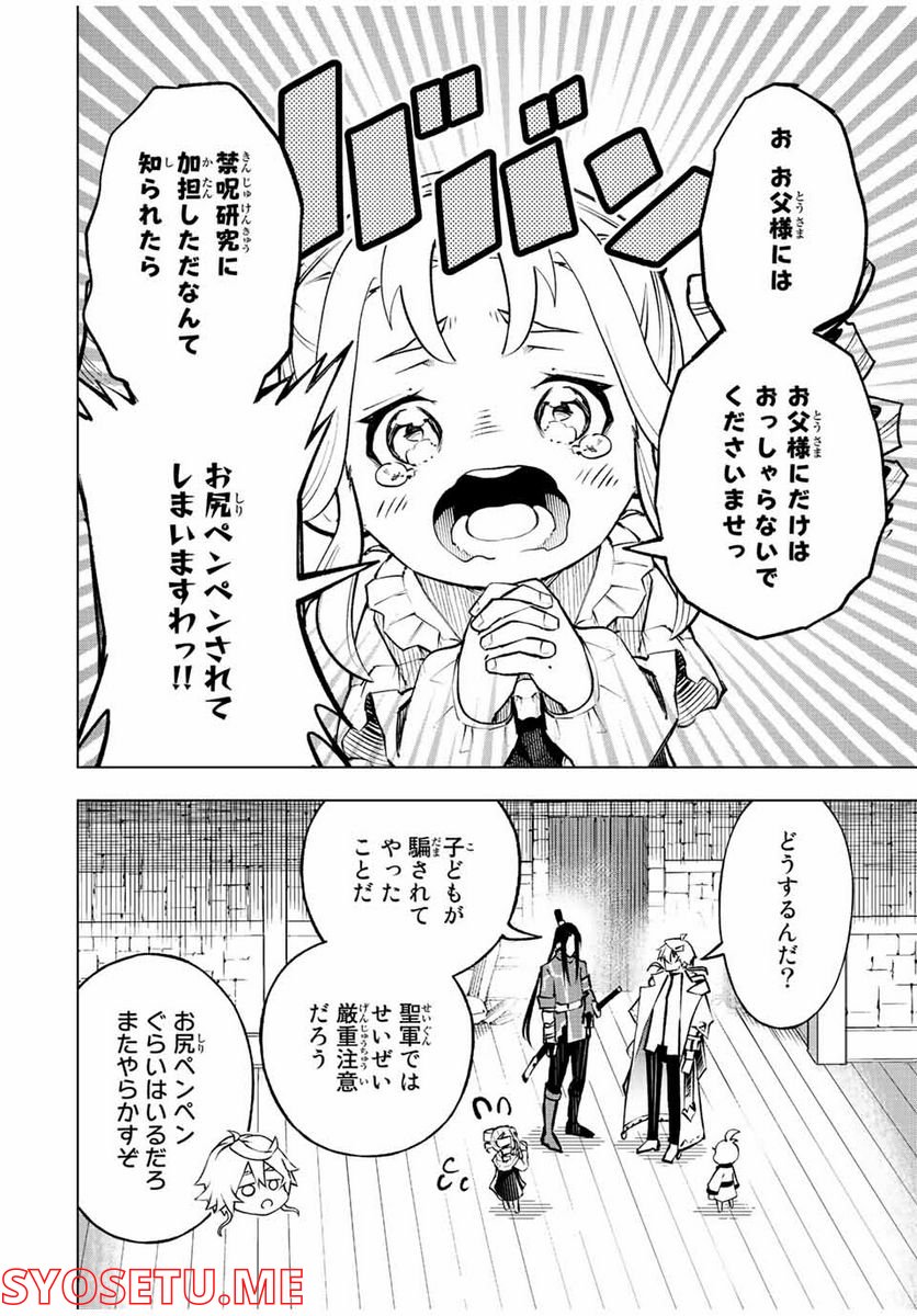 魔法史に載らない偉人 ～無益な研究だと魔法省を解雇されたため、新魔法の権利は独占だった～ 第18話 - Trang 8