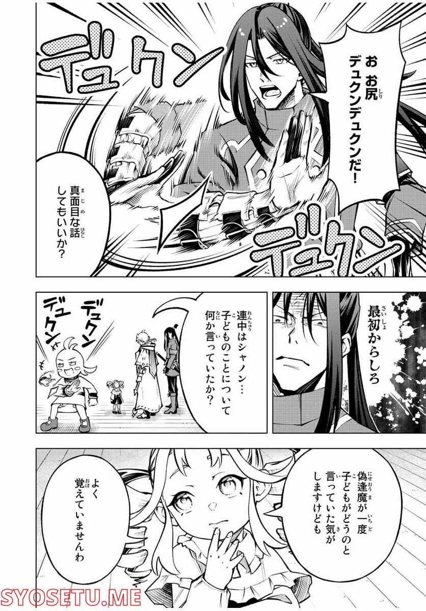 魔法史に載らない偉人 ～無益な研究だと魔法省を解雇されたため、新魔法の権利は独占だった～ 第18話 - Trang 10