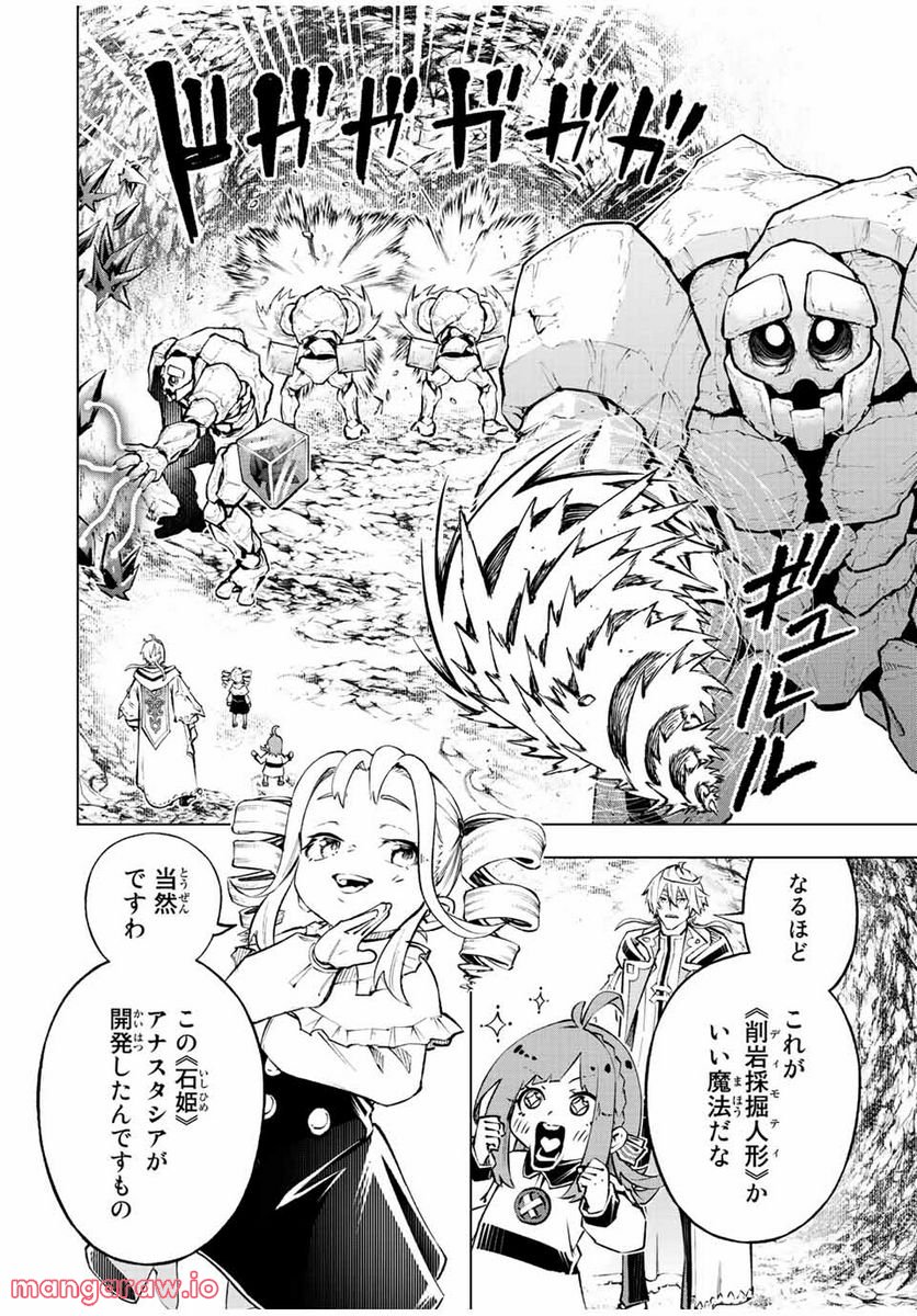 魔法史に載らない偉人 ～無益な研究だと魔法省を解雇されたため、新魔法の権利は独占だった～ 第19話 - Trang 2