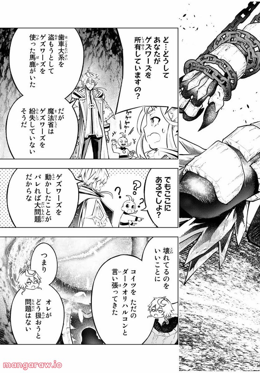 魔法史に載らない偉人 ～無益な研究だと魔法省を解雇されたため、新魔法の権利は独占だった～ 第19話 - Trang 11