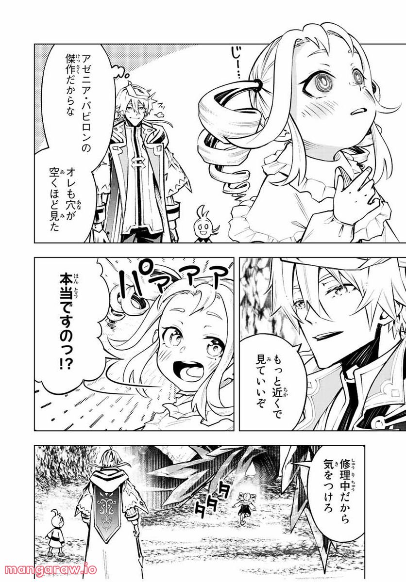 魔法史に載らない偉人 ～無益な研究だと魔法省を解雇されたため、新魔法の権利は独占だった～ 第19話 - Trang 12