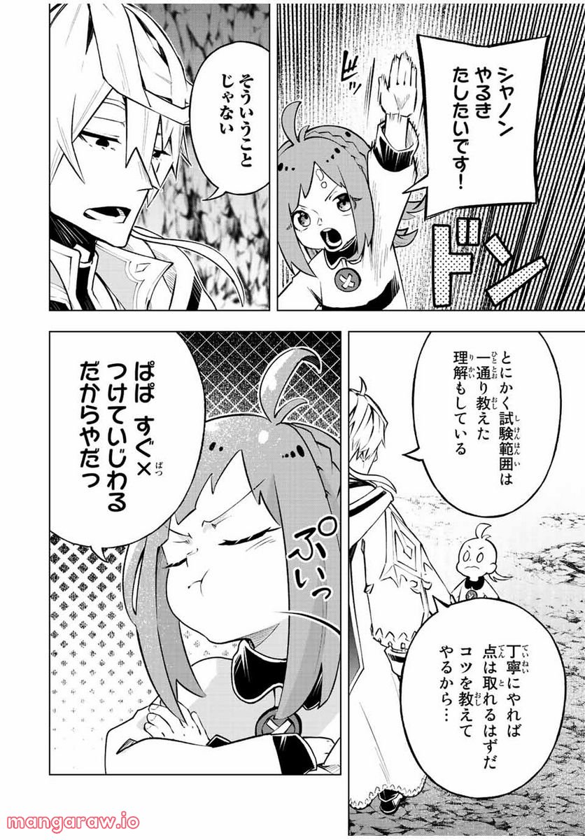 魔法史に載らない偉人 ～無益な研究だと魔法省を解雇されたため、新魔法の権利は独占だった～ 第19話 - Trang 14