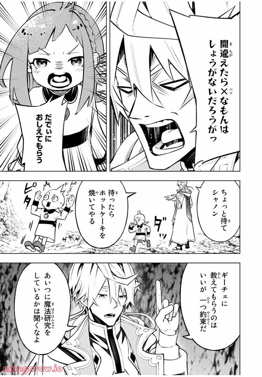 魔法史に載らない偉人 ～無益な研究だと魔法省を解雇されたため、新魔法の権利は独占だった～ 第19話 - Trang 15