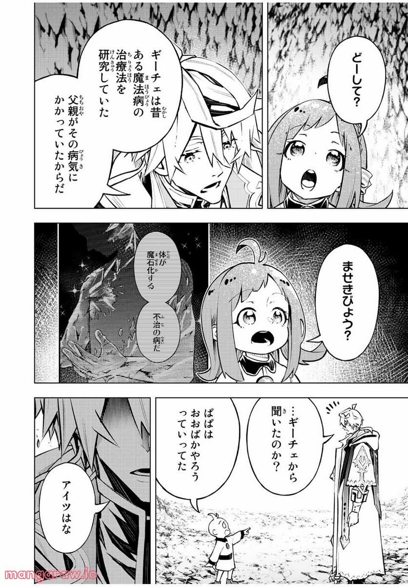 魔法史に載らない偉人 ～無益な研究だと魔法省を解雇されたため、新魔法の権利は独占だった～ 第19話 - Trang 16