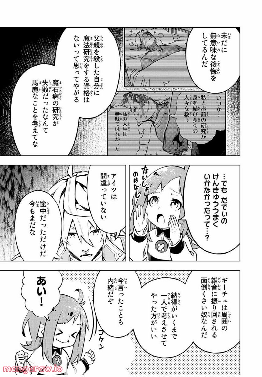魔法史に載らない偉人 ～無益な研究だと魔法省を解雇されたため、新魔法の権利は独占だった～ 第19話 - Trang 17