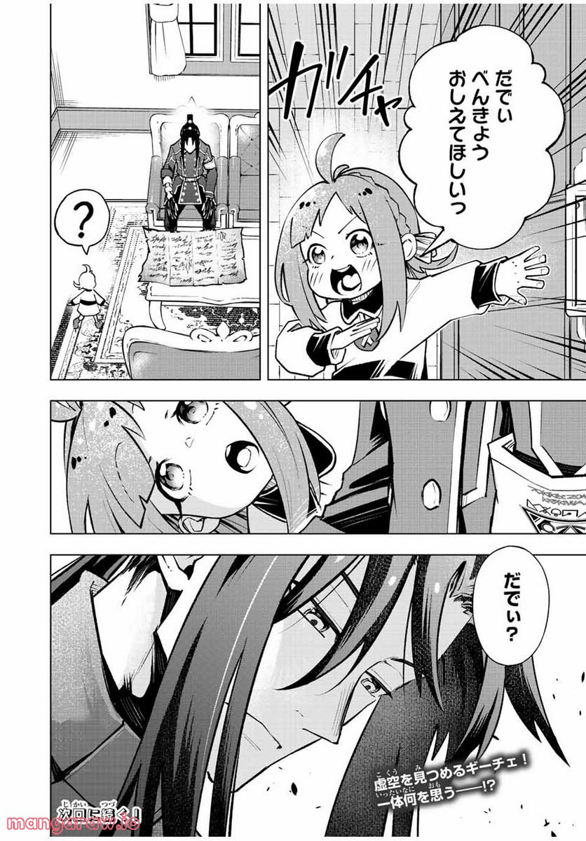 魔法史に載らない偉人 ～無益な研究だと魔法省を解雇されたため、新魔法の権利は独占だった～ 第19話 - Trang 18