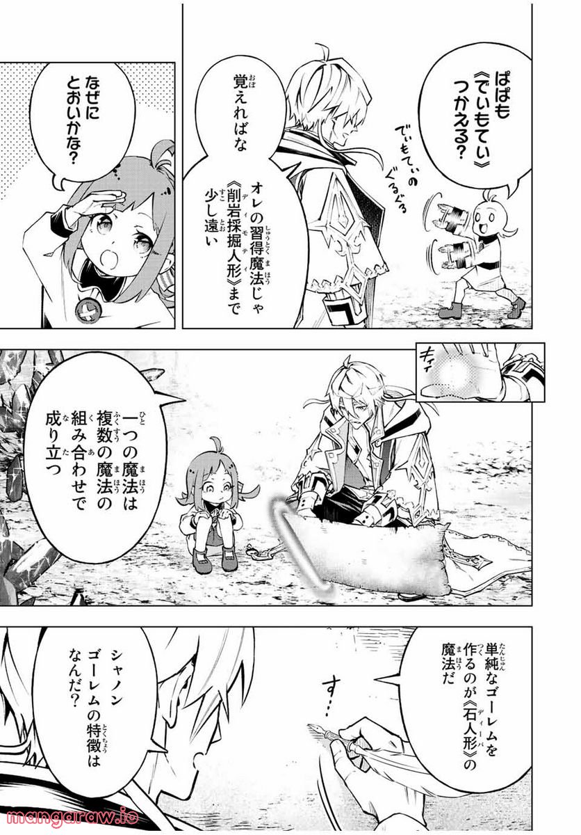 魔法史に載らない偉人 ～無益な研究だと魔法省を解雇されたため、新魔法の権利は独占だった～ 第19話 - Trang 3