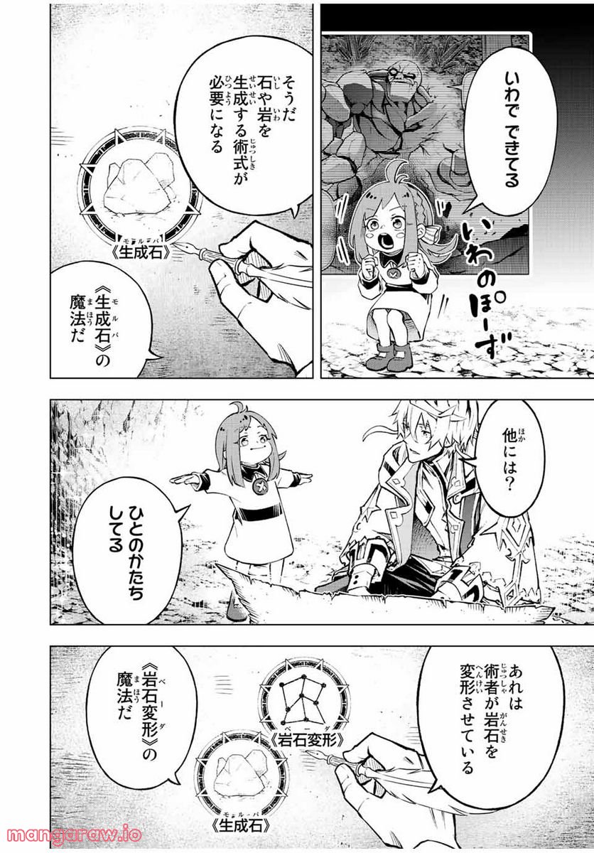 魔法史に載らない偉人 ～無益な研究だと魔法省を解雇されたため、新魔法の権利は独占だった～ 第19話 - Trang 4