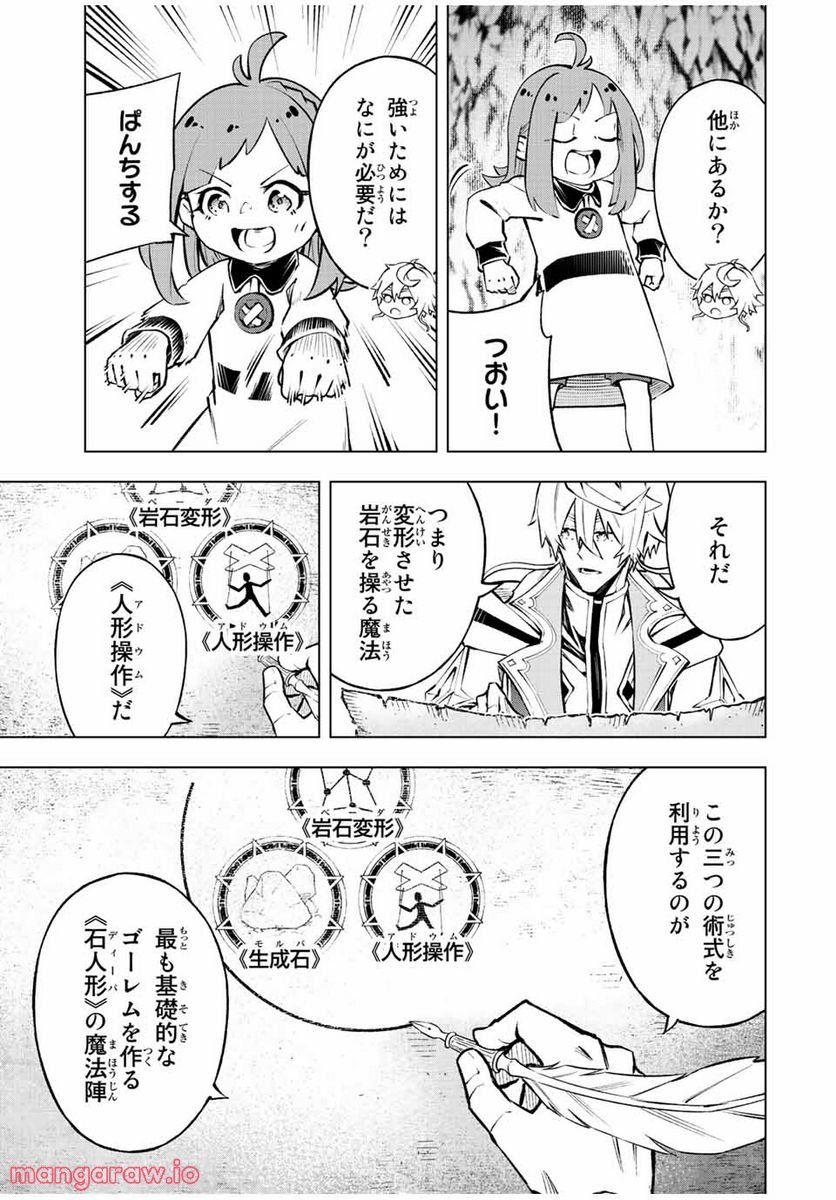 魔法史に載らない偉人 ～無益な研究だと魔法省を解雇されたため、新魔法の権利は独占だった～ 第19話 - Trang 5