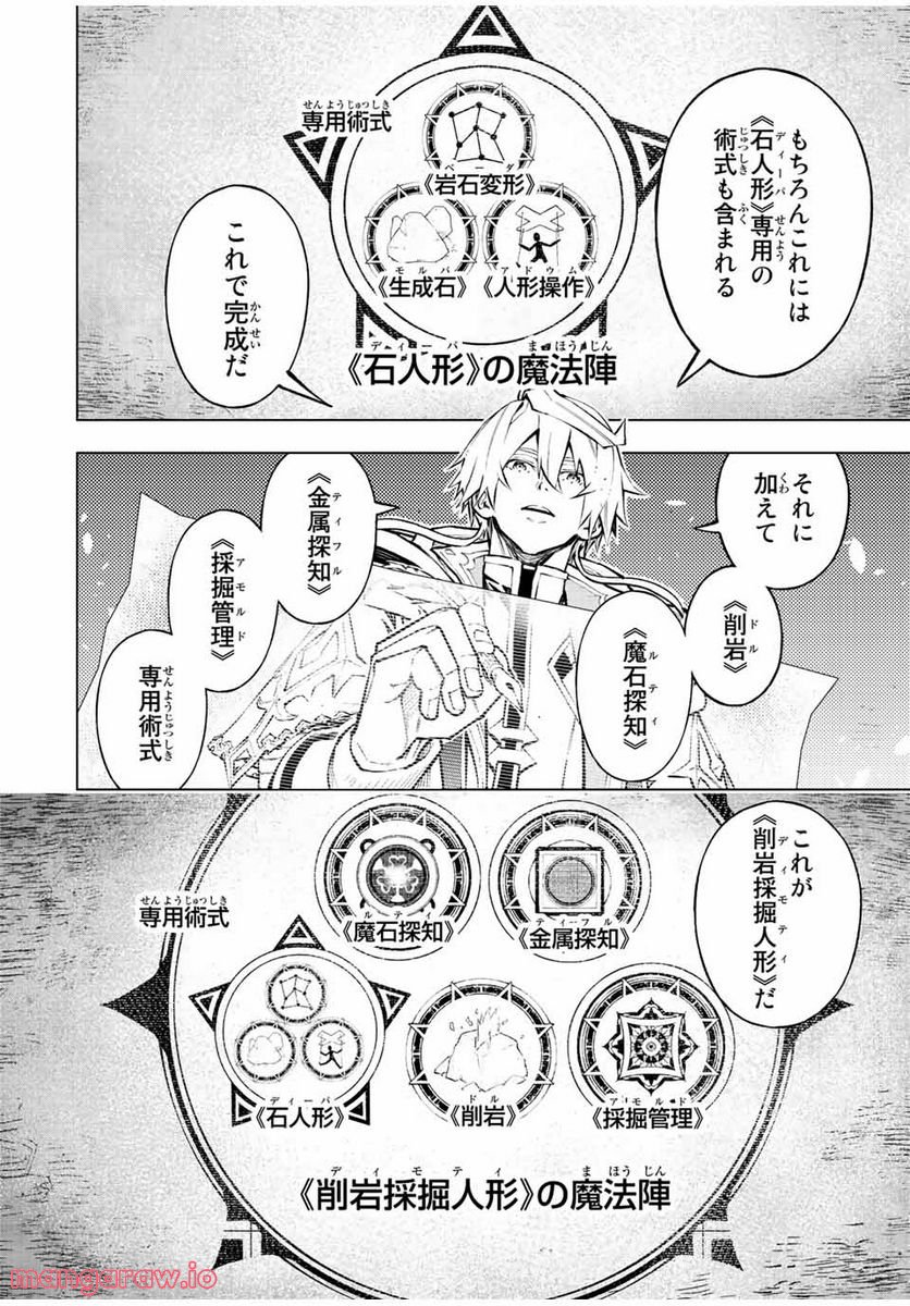 魔法史に載らない偉人 ～無益な研究だと魔法省を解雇されたため、新魔法の権利は独占だった～ 第19話 - Trang 6