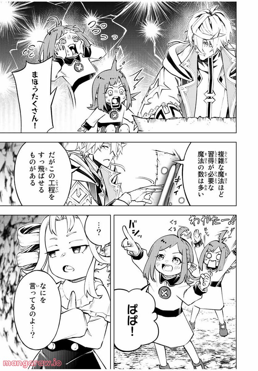 魔法史に載らない偉人 ～無益な研究だと魔法省を解雇されたため、新魔法の権利は独占だった～ 第19話 - Trang 7