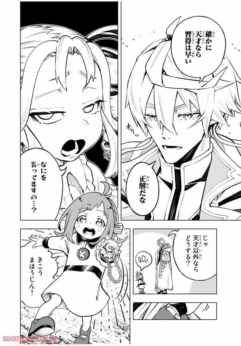 魔法史に載らない偉人 ～無益な研究だと魔法省を解雇されたため、新魔法の権利は独占だった～ 第19話 - Trang 8