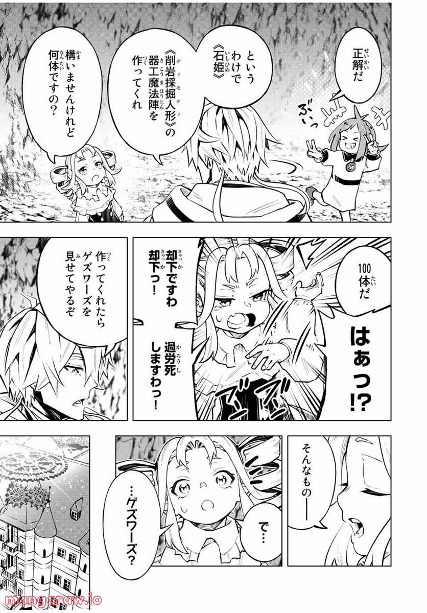 魔法史に載らない偉人 ～無益な研究だと魔法省を解雇されたため、新魔法の権利は独占だった～ 第19話 - Trang 9