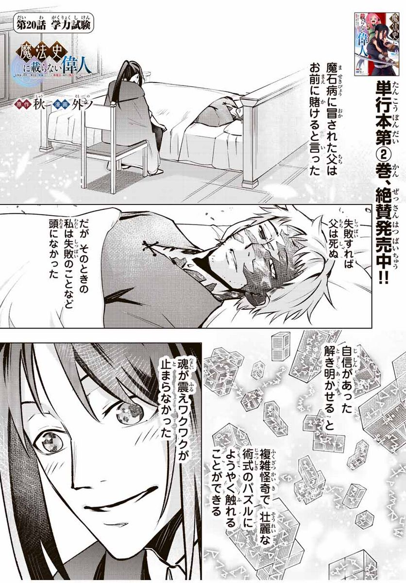 魔法史に載らない偉人 ～無益な研究だと魔法省を解雇されたため、新魔法の権利は独占だった～ 第20話 - Trang 1