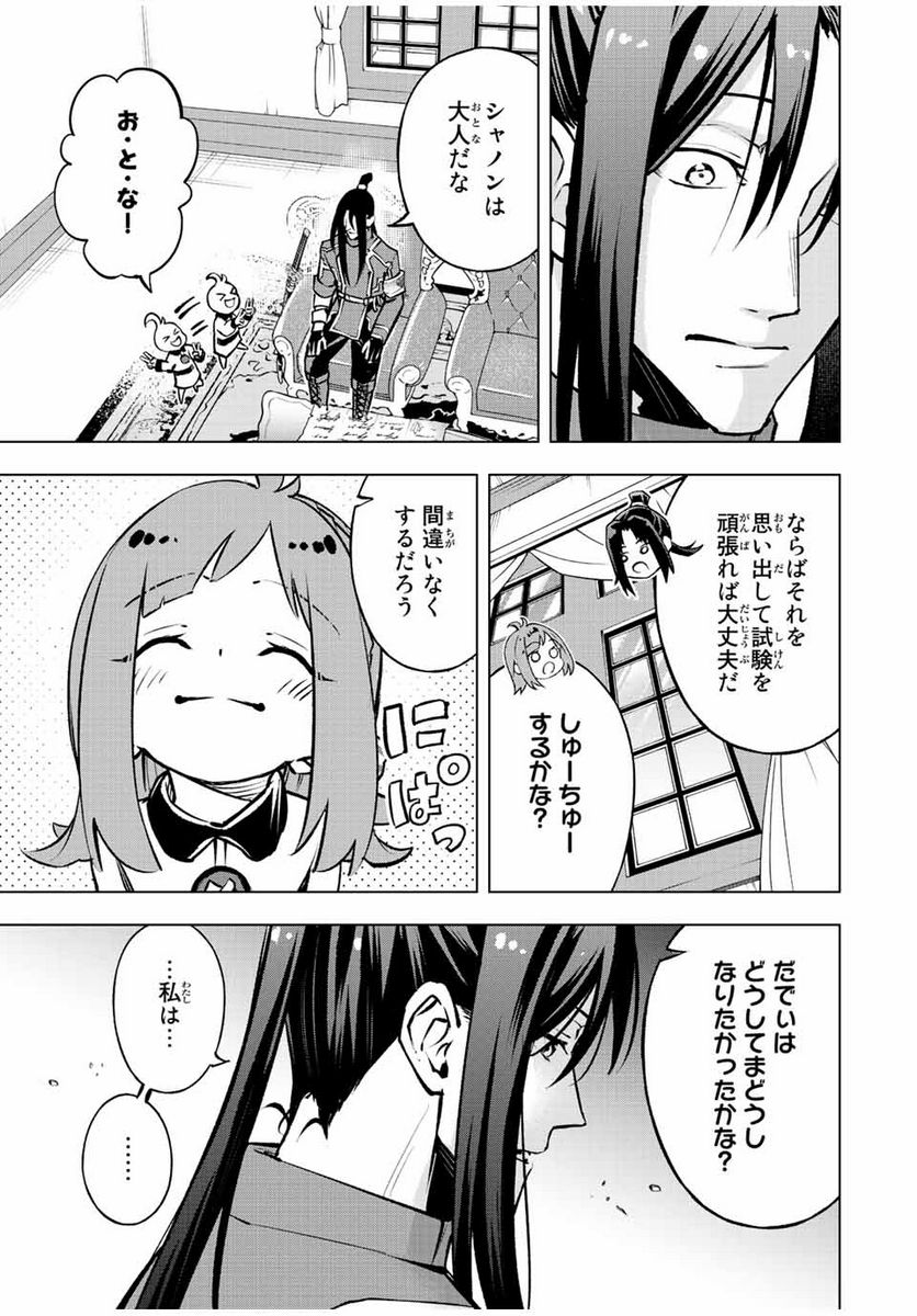 魔法史に載らない偉人 ～無益な研究だと魔法省を解雇されたため、新魔法の権利は独占だった～ 第20話 - Trang 11