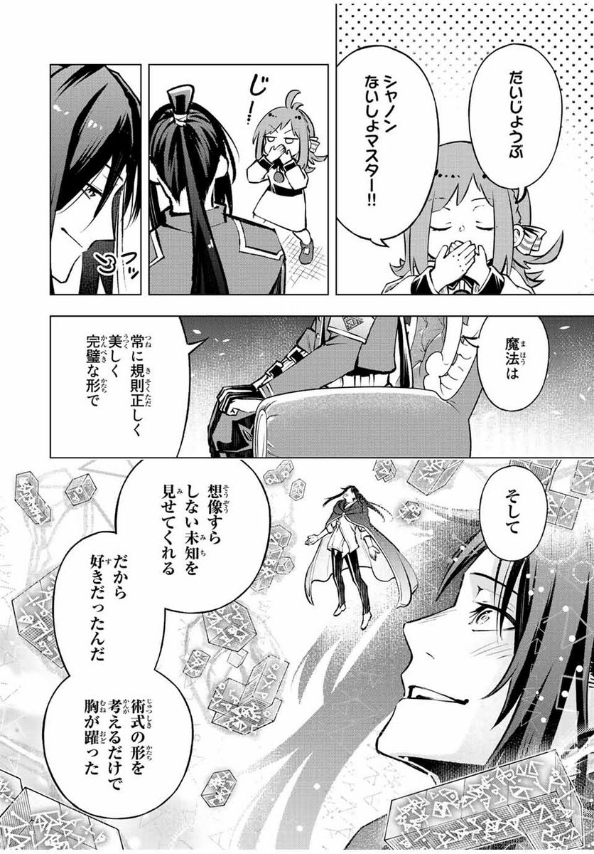 魔法史に載らない偉人 ～無益な研究だと魔法省を解雇されたため、新魔法の権利は独占だった～ 第20話 - Trang 12