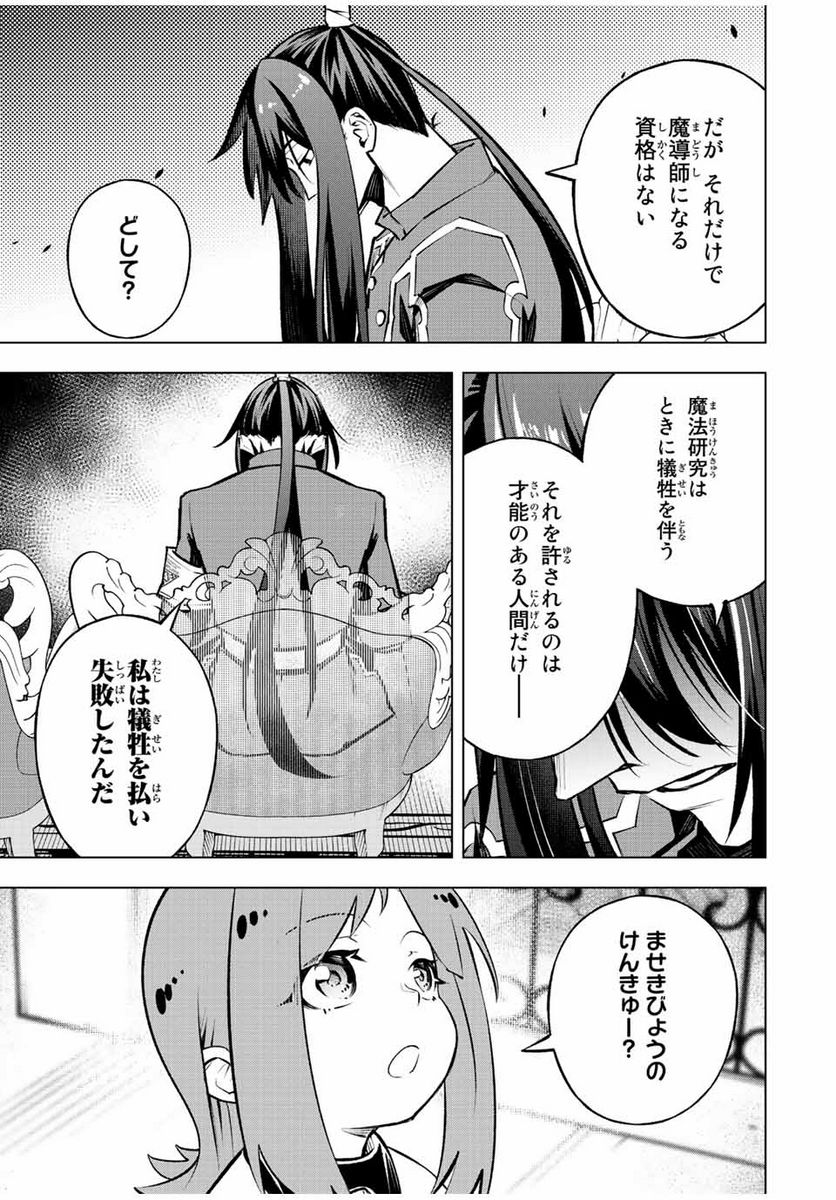 魔法史に載らない偉人 ～無益な研究だと魔法省を解雇されたため、新魔法の権利は独占だった～ 第20話 - Trang 13