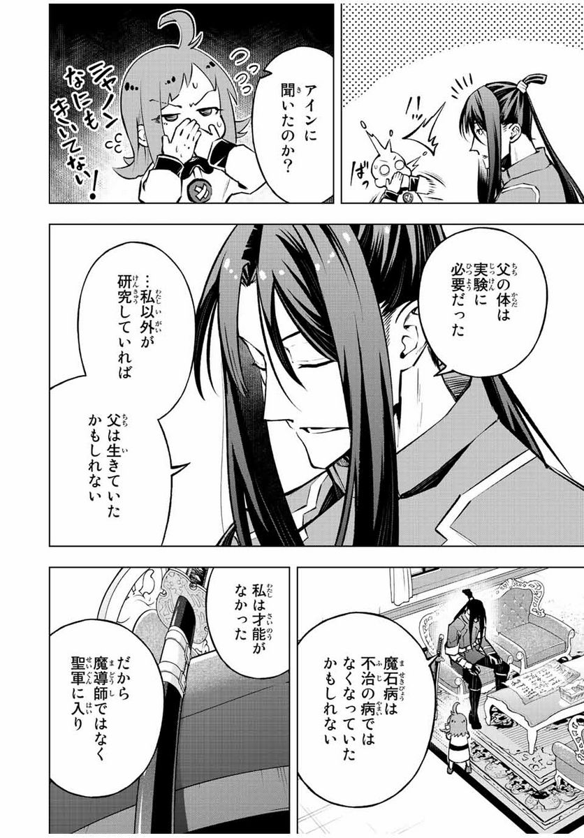 魔法史に載らない偉人 ～無益な研究だと魔法省を解雇されたため、新魔法の権利は独占だった～ 第20話 - Trang 14