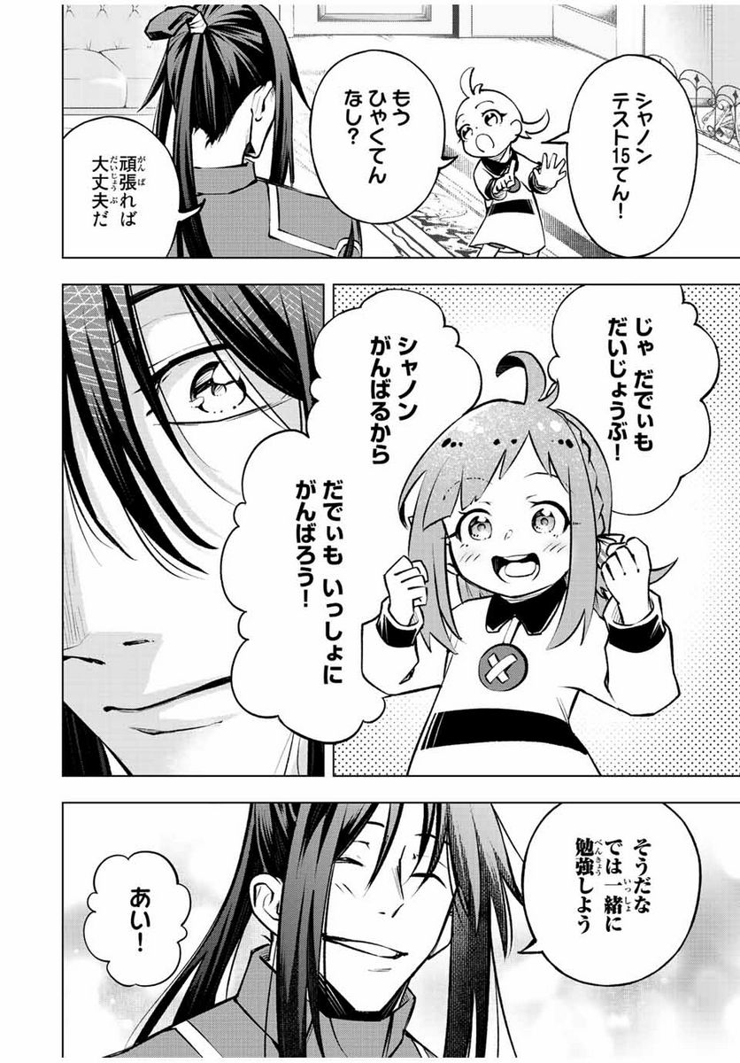 魔法史に載らない偉人 ～無益な研究だと魔法省を解雇されたため、新魔法の権利は独占だった～ 第20話 - Trang 16