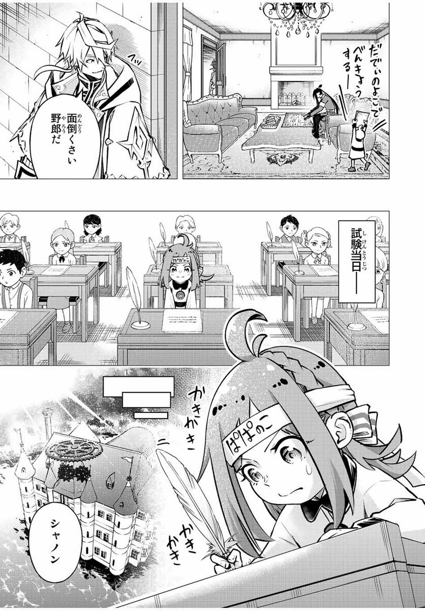 魔法史に載らない偉人 ～無益な研究だと魔法省を解雇されたため、新魔法の権利は独占だった～ 第20話 - Trang 17