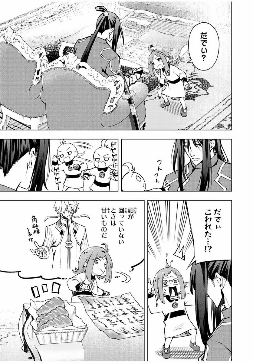 魔法史に載らない偉人 ～無益な研究だと魔法省を解雇されたため、新魔法の権利は独占だった～ 第20話 - Trang 3