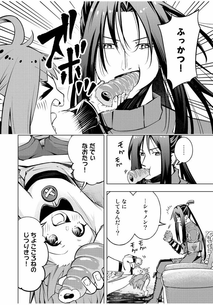 魔法史に載らない偉人 ～無益な研究だと魔法省を解雇されたため、新魔法の権利は独占だった～ 第20話 - Trang 4