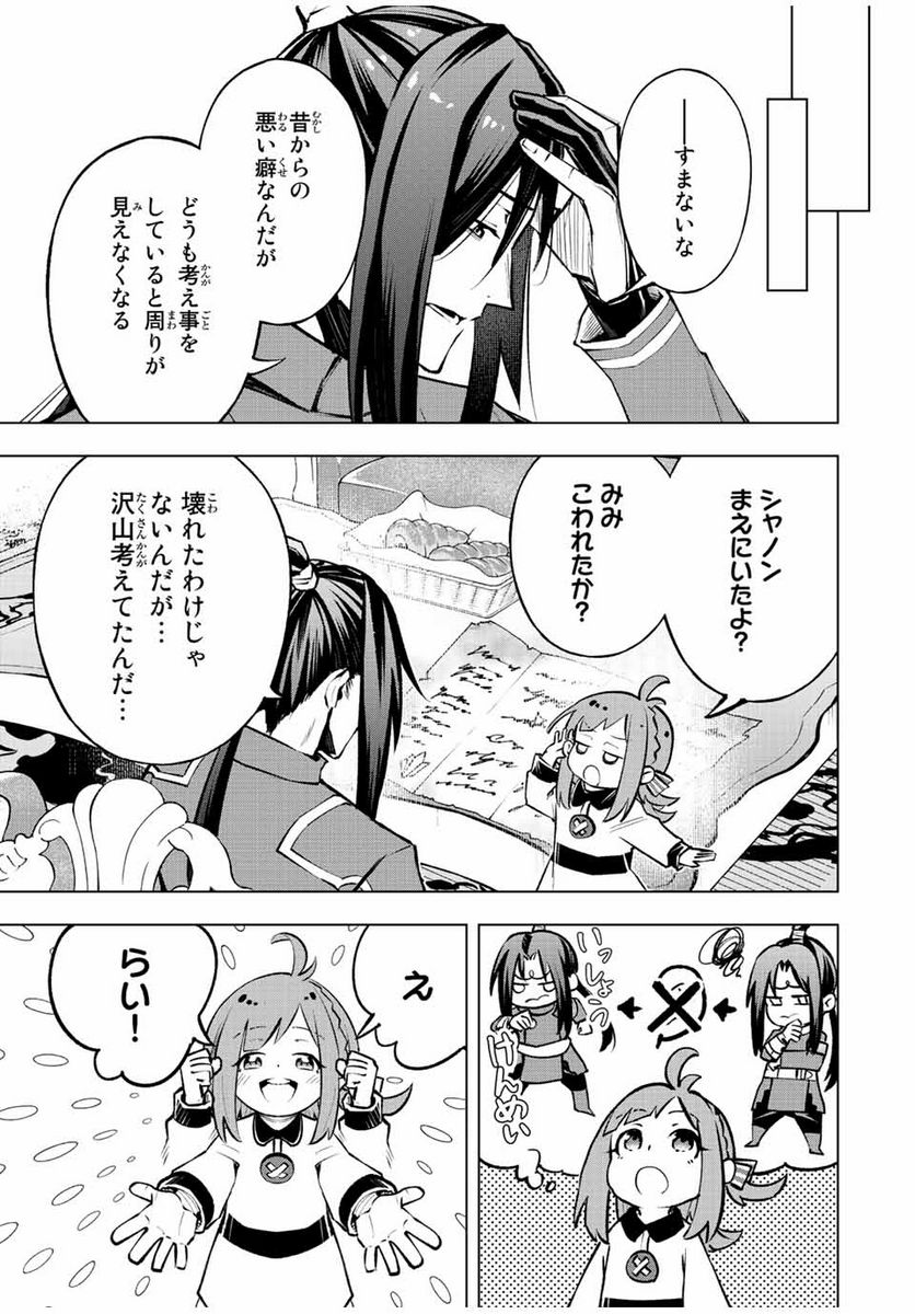 魔法史に載らない偉人 ～無益な研究だと魔法省を解雇されたため、新魔法の権利は独占だった～ 第20話 - Trang 5