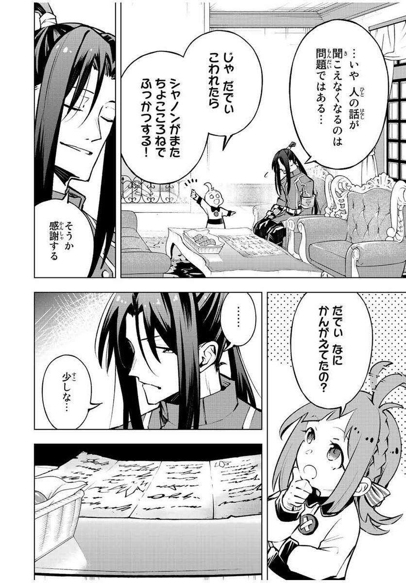魔法史に載らない偉人 ～無益な研究だと魔法省を解雇されたため、新魔法の権利は独占だった～ 第20話 - Trang 6