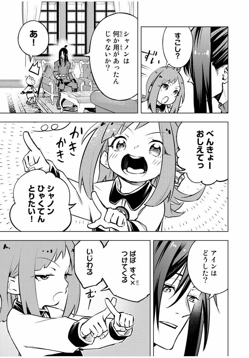 魔法史に載らない偉人 ～無益な研究だと魔法省を解雇されたため、新魔法の権利は独占だった～ 第20話 - Trang 7