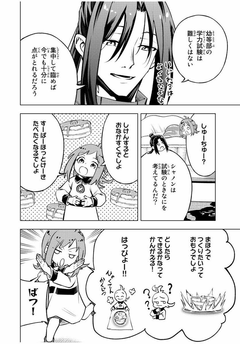 魔法史に載らない偉人 ～無益な研究だと魔法省を解雇されたため、新魔法の権利は独占だった～ 第20話 - Trang 8