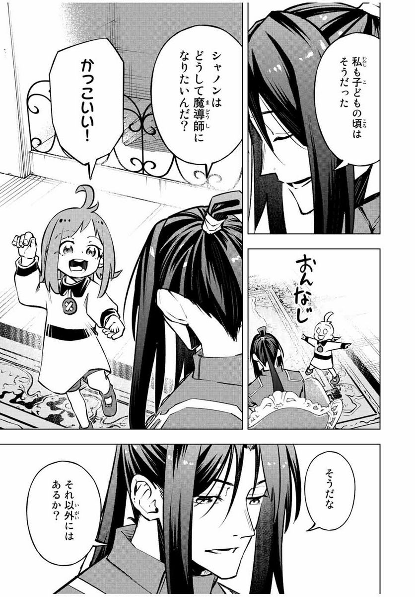 魔法史に載らない偉人 ～無益な研究だと魔法省を解雇されたため、新魔法の権利は独占だった～ 第20話 - Trang 9