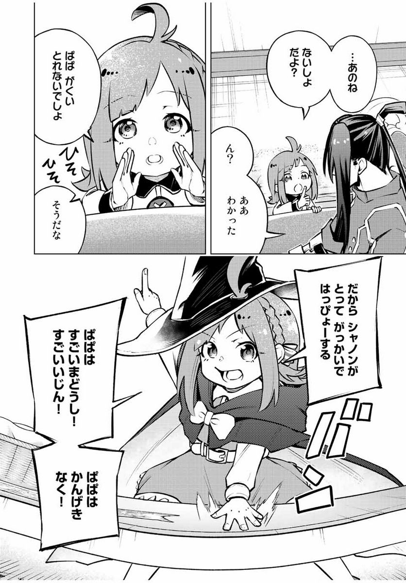 魔法史に載らない偉人 ～無益な研究だと魔法省を解雇されたため、新魔法の権利は独占だった～ 第20話 - Trang 10