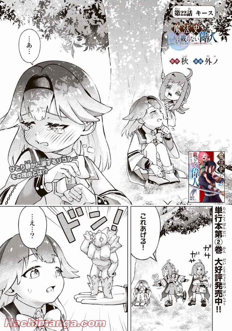 魔法史に載らない偉人 ～無益な研究だと魔法省を解雇されたため、新魔法の権利は独占だった～ 第22話 - Trang 1