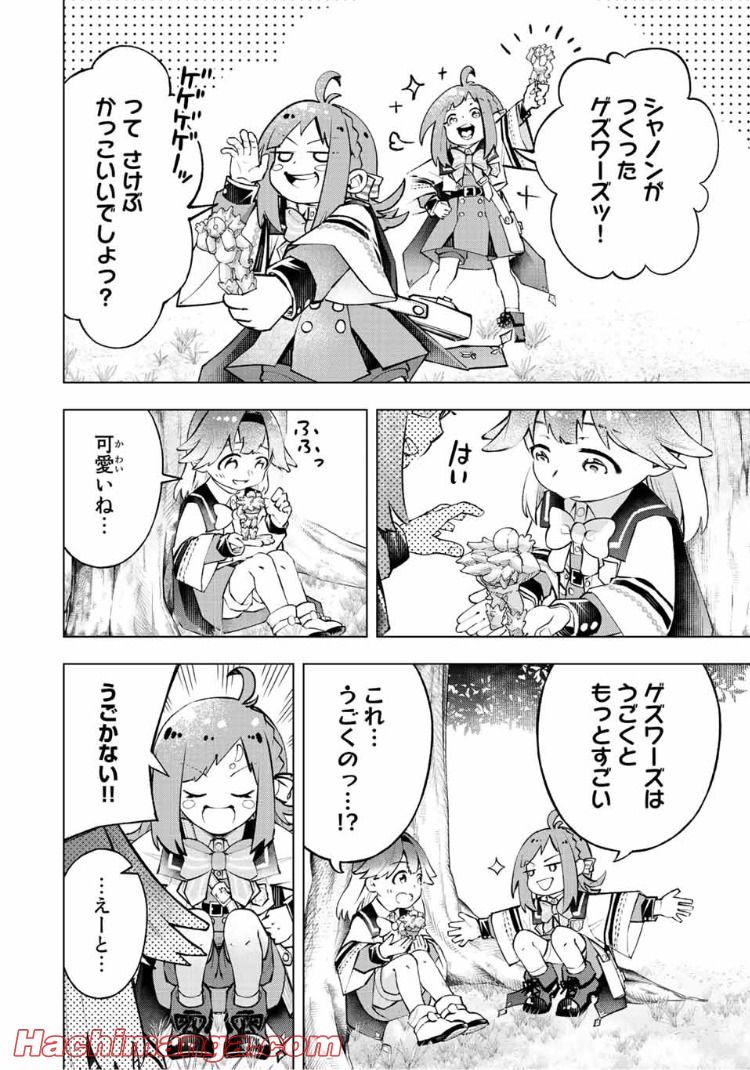 魔法史に載らない偉人 ～無益な研究だと魔法省を解雇されたため、新魔法の権利は独占だった～ 第22話 - Trang 2