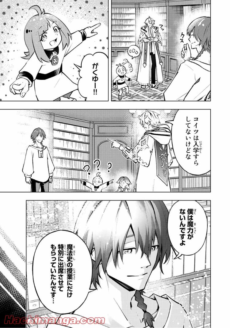 魔法史に載らない偉人 ～無益な研究だと魔法省を解雇されたため、新魔法の権利は独占だった～ 第22話 - Trang 11