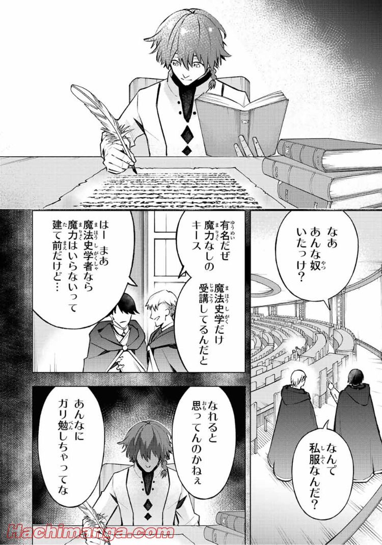 魔法史に載らない偉人 ～無益な研究だと魔法省を解雇されたため、新魔法の権利は独占だった～ 第22話 - Trang 12
