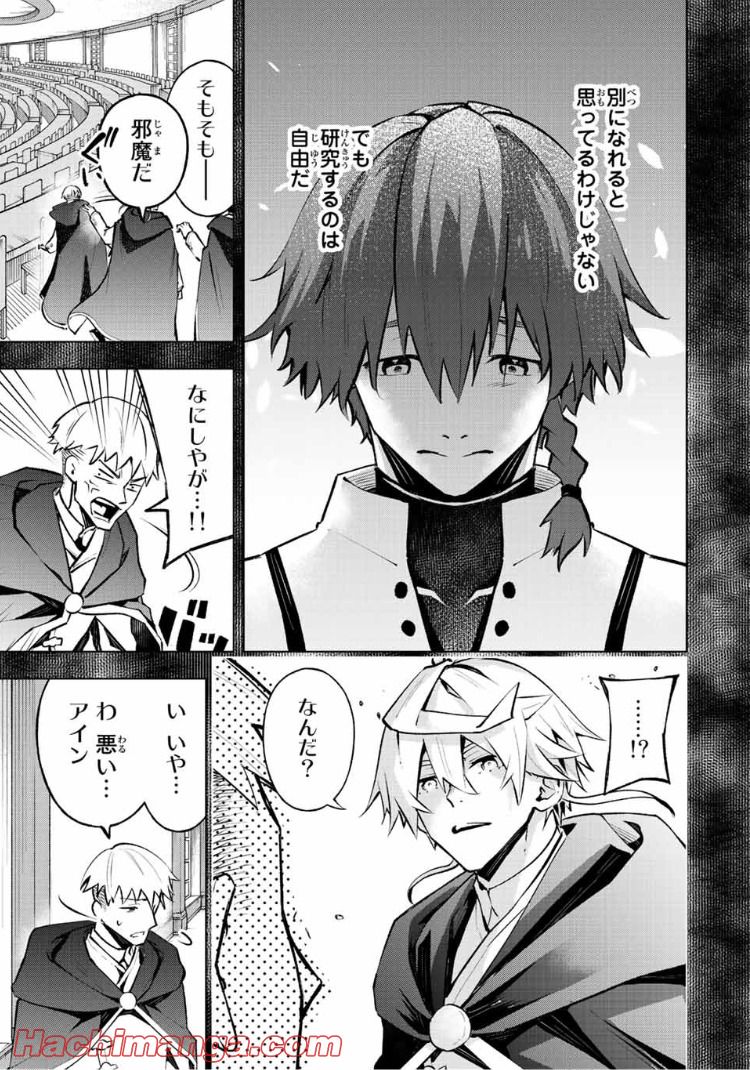 魔法史に載らない偉人 ～無益な研究だと魔法省を解雇されたため、新魔法の権利は独占だった～ 第22話 - Trang 13
