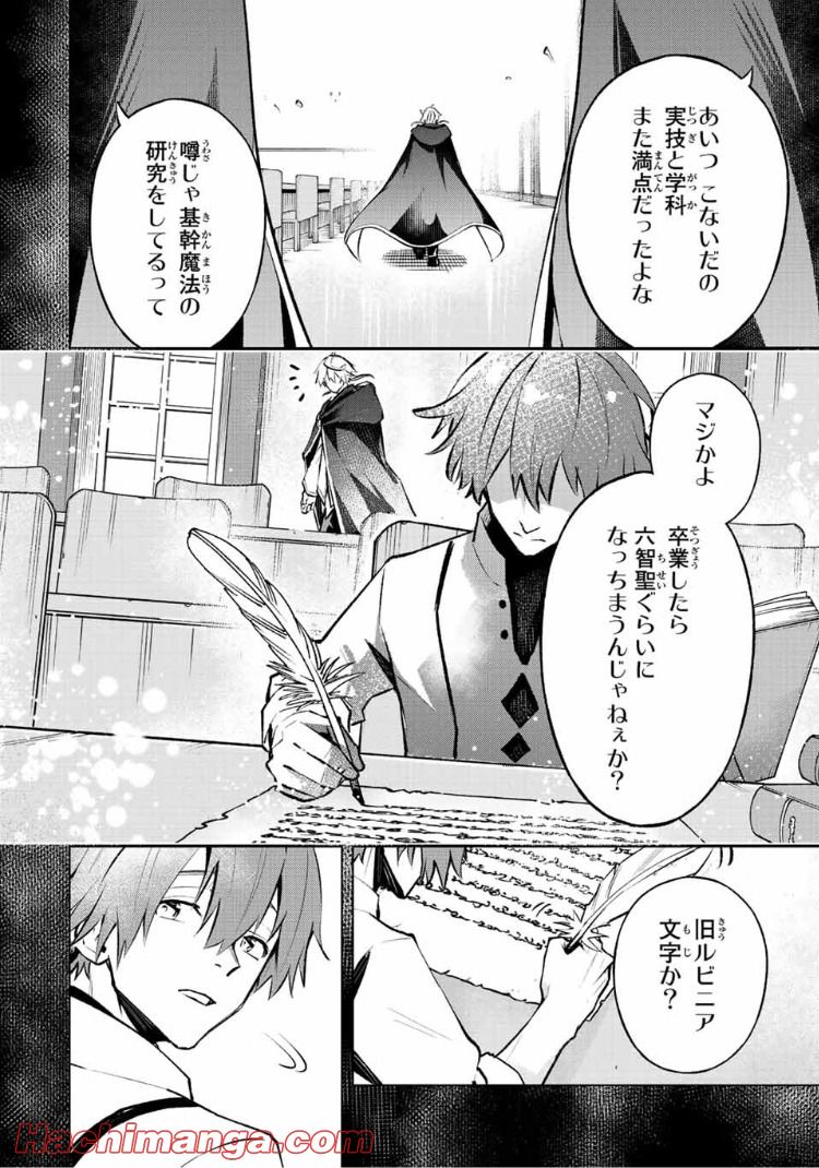 魔法史に載らない偉人 ～無益な研究だと魔法省を解雇されたため、新魔法の権利は独占だった～ 第22話 - Trang 14