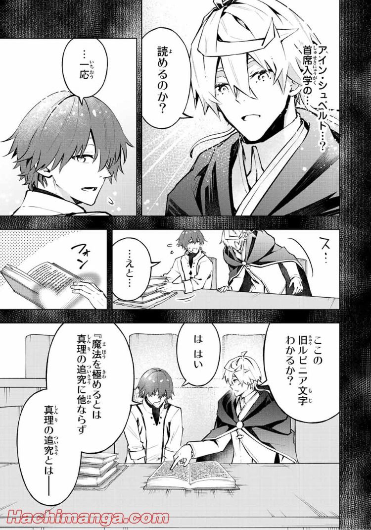 魔法史に載らない偉人 ～無益な研究だと魔法省を解雇されたため、新魔法の権利は独占だった～ 第22話 - Trang 15