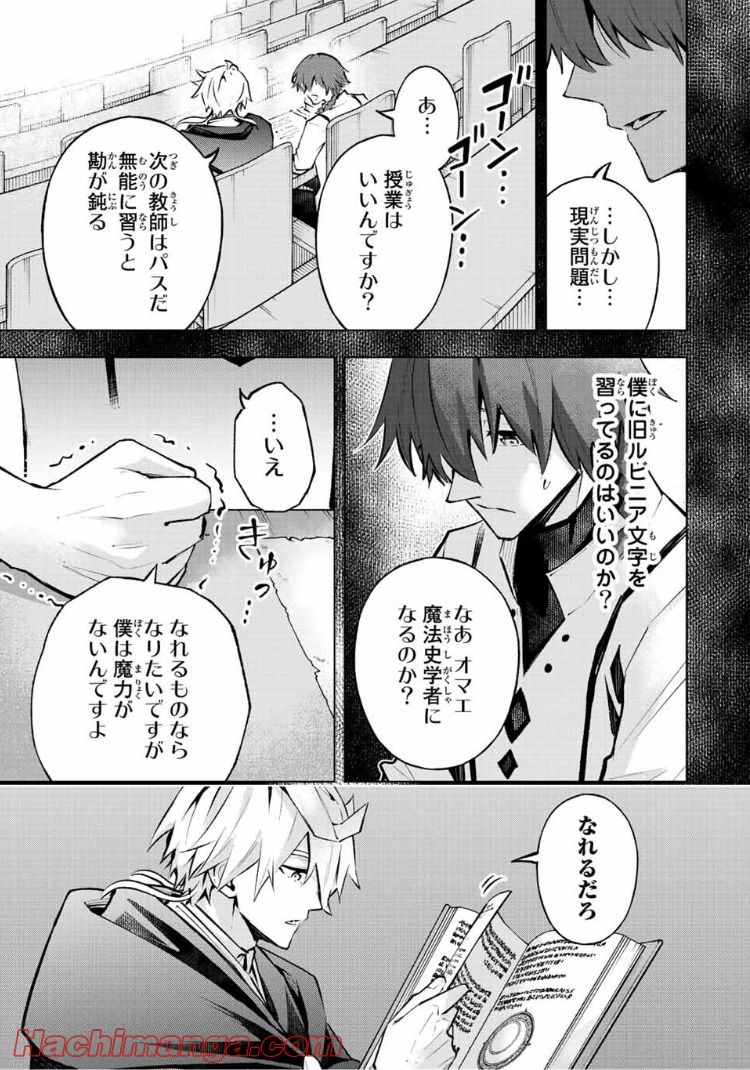 魔法史に載らない偉人 ～無益な研究だと魔法省を解雇されたため、新魔法の権利は独占だった～ 第22話 - Trang 17